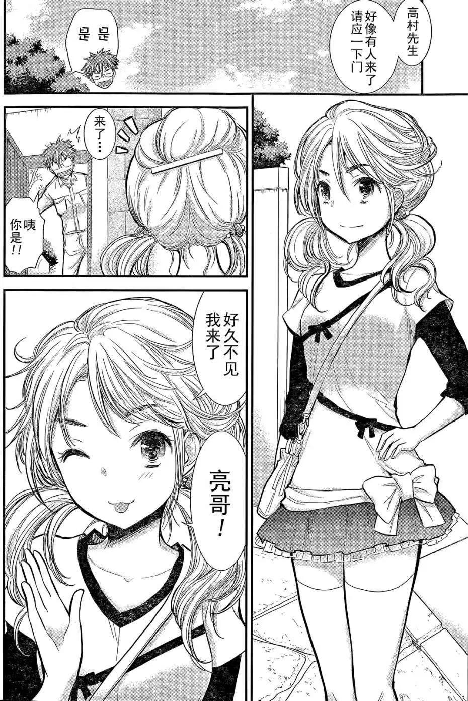 《怪女-奇怪的女高中生甘栗千子》新连载04 第7页