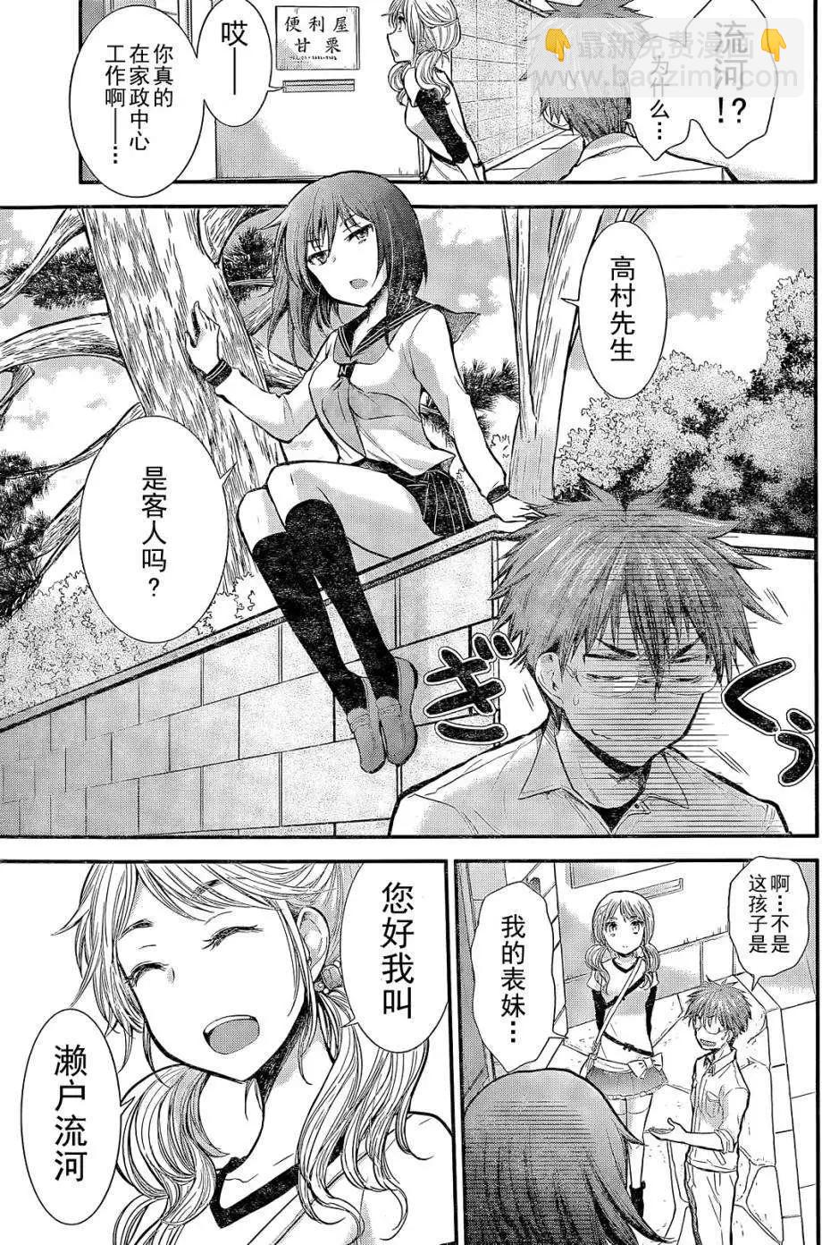 《怪女-奇怪的女高中生甘栗千子》新连载04 第8页