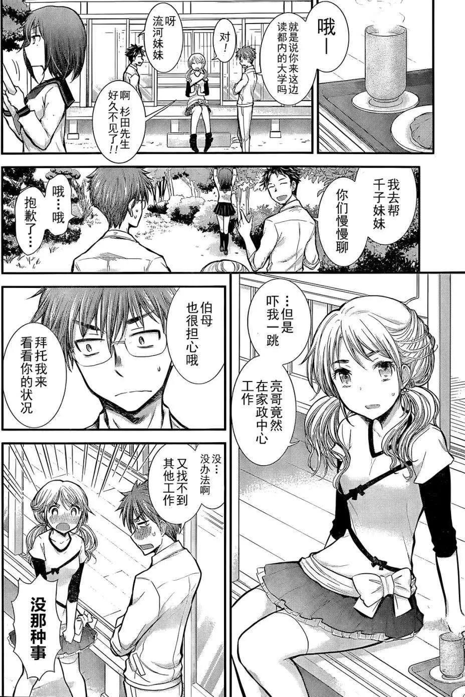 《怪女-奇怪的女高中生甘栗千子》新连载04 第9页