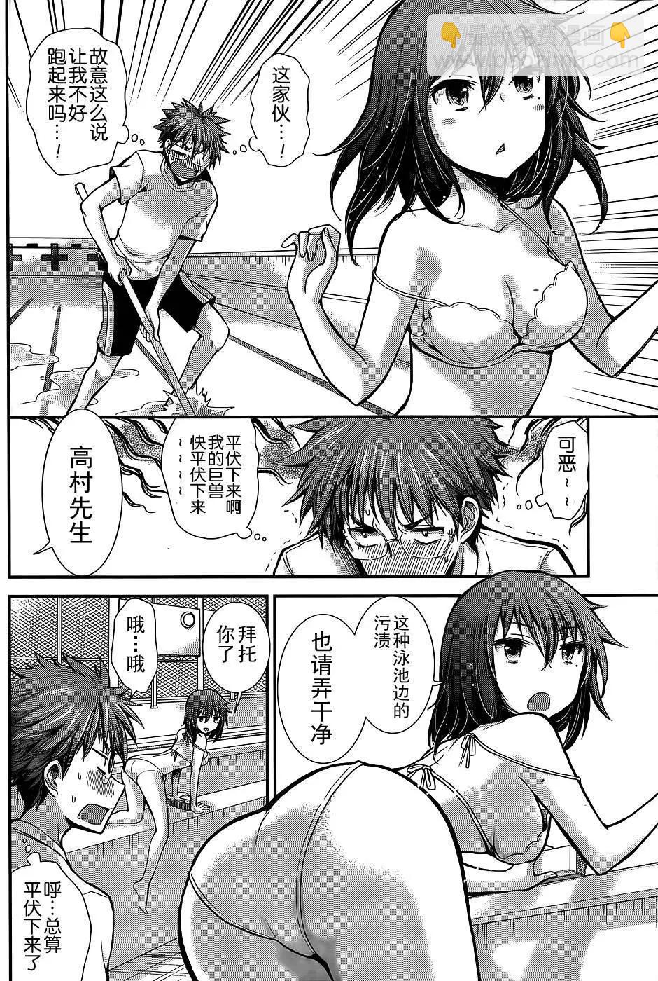 《怪女-奇怪的女高中生甘栗千子》新连载10 第11页