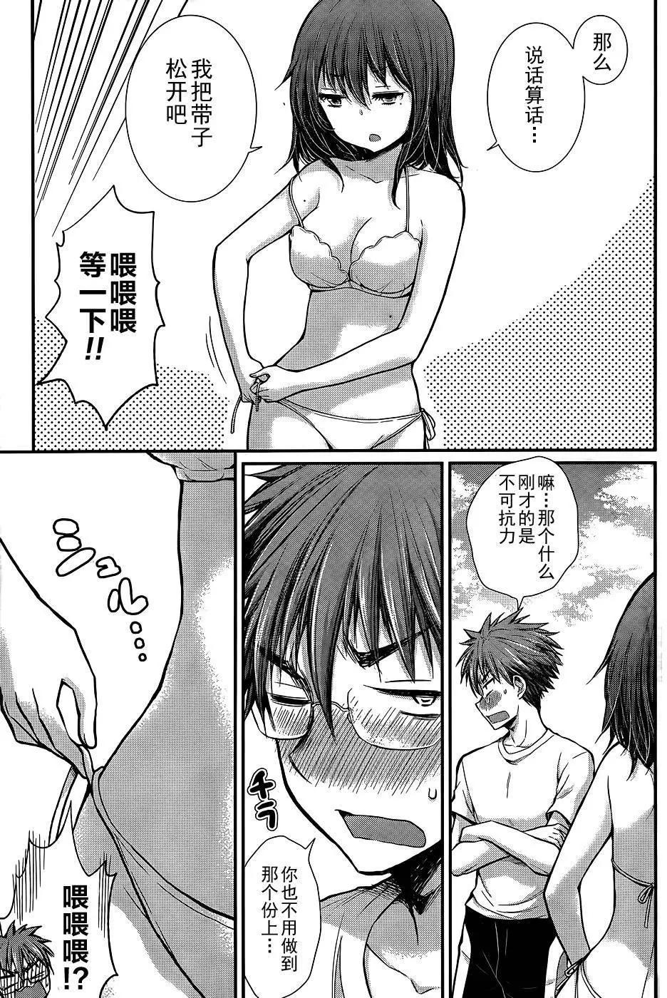 《怪女-奇怪的女高中生甘栗千子》新连载10 第18页