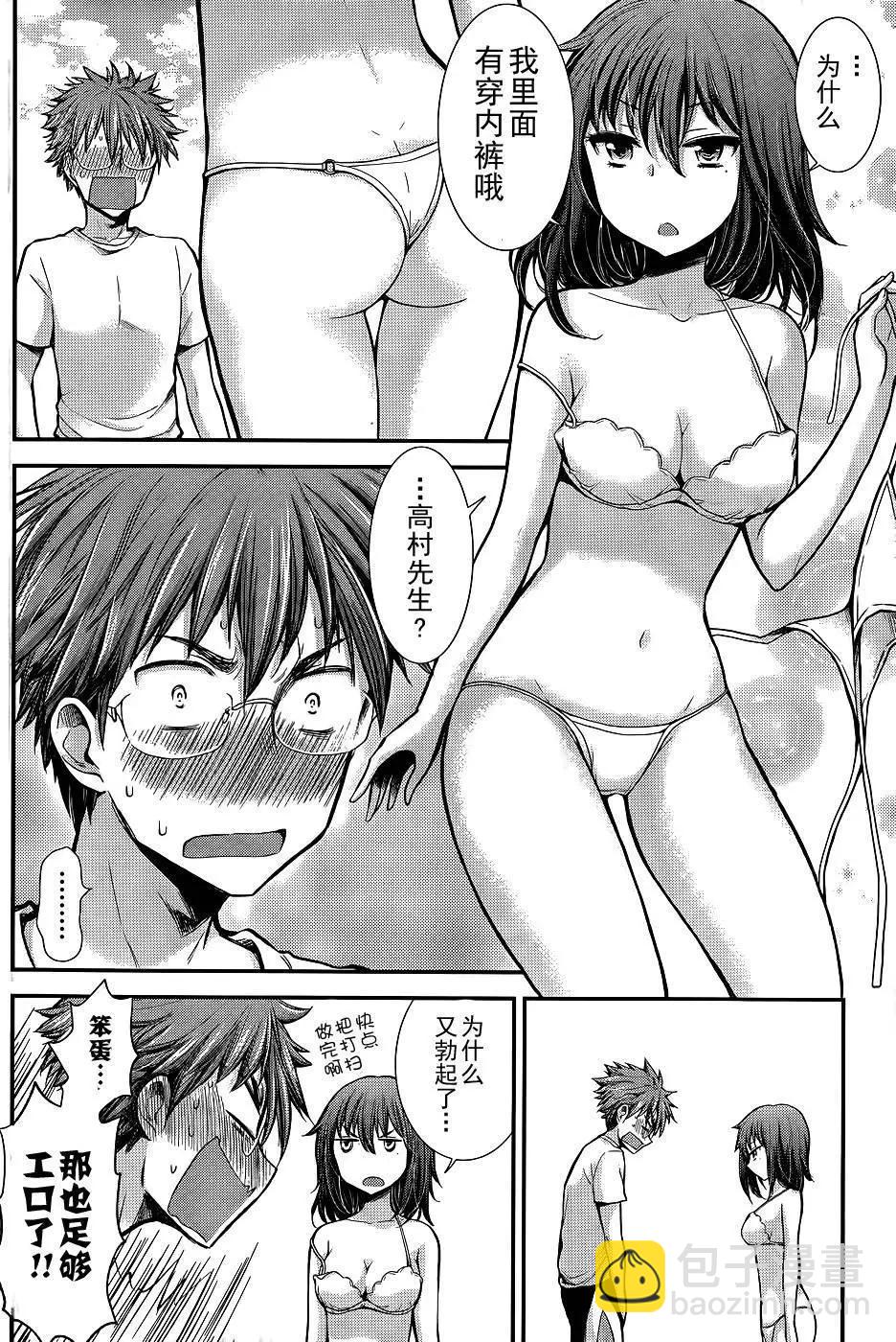 《怪女-奇怪的女高中生甘栗千子》新连载10 第19页