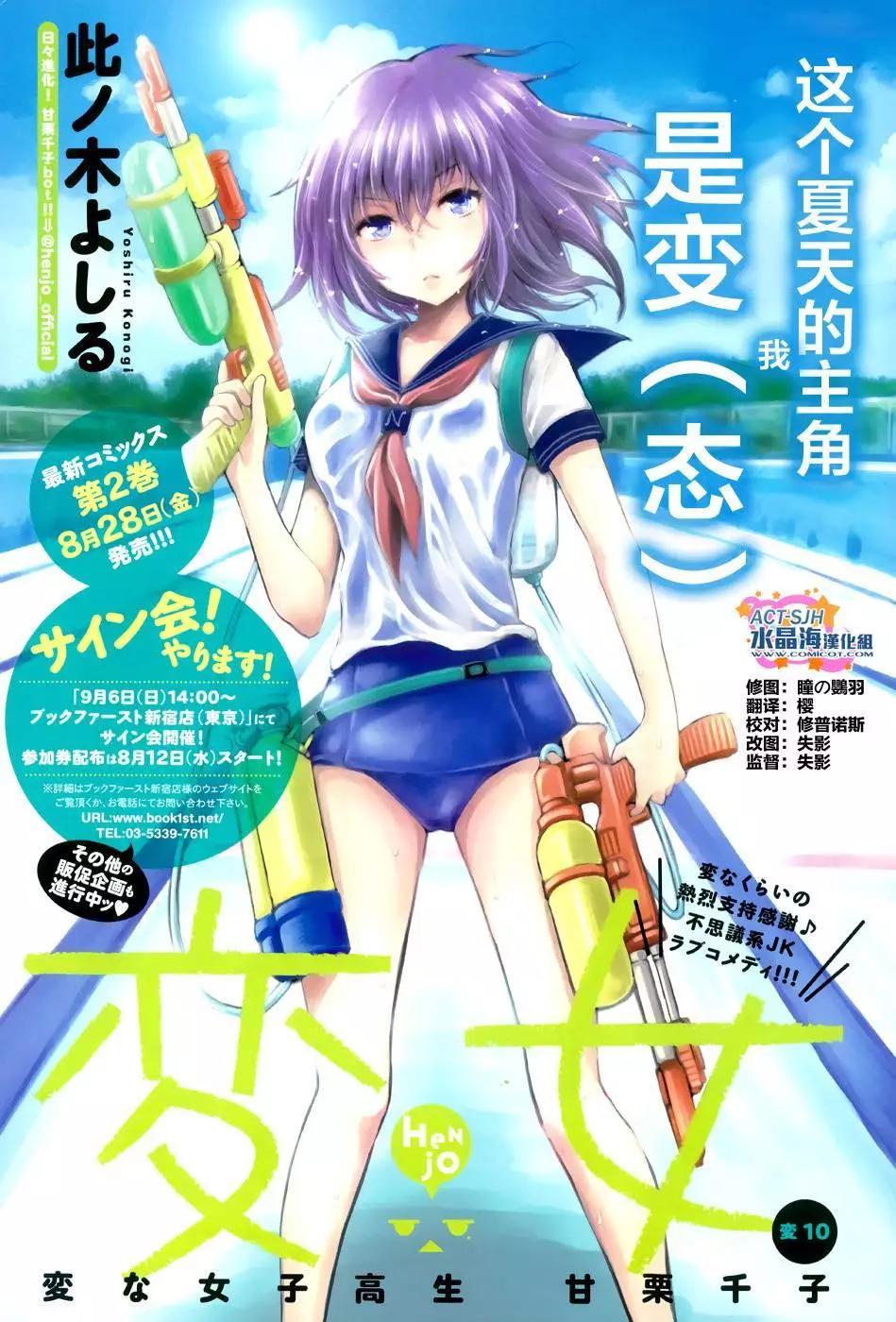 《怪女-奇怪的女高中生甘栗千子》新连载10 第1页