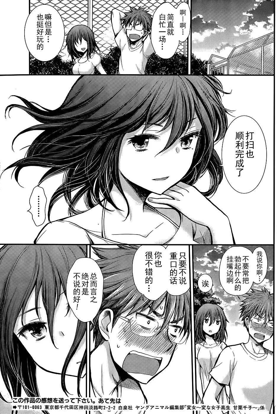 《怪女-奇怪的女高中生甘栗千子》新连载10 第20页