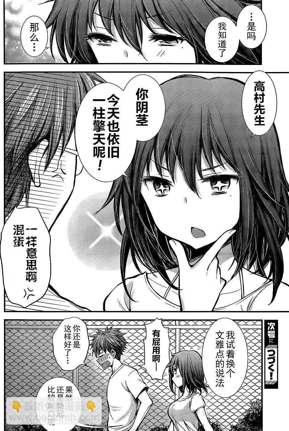 《怪女-奇怪的女高中生甘栗千子》新连载10 第21页