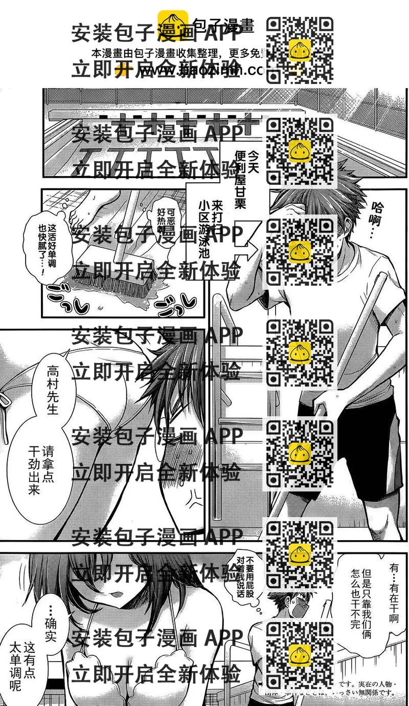 《怪女-奇怪的女高中生甘栗千子》新连载10 第2页