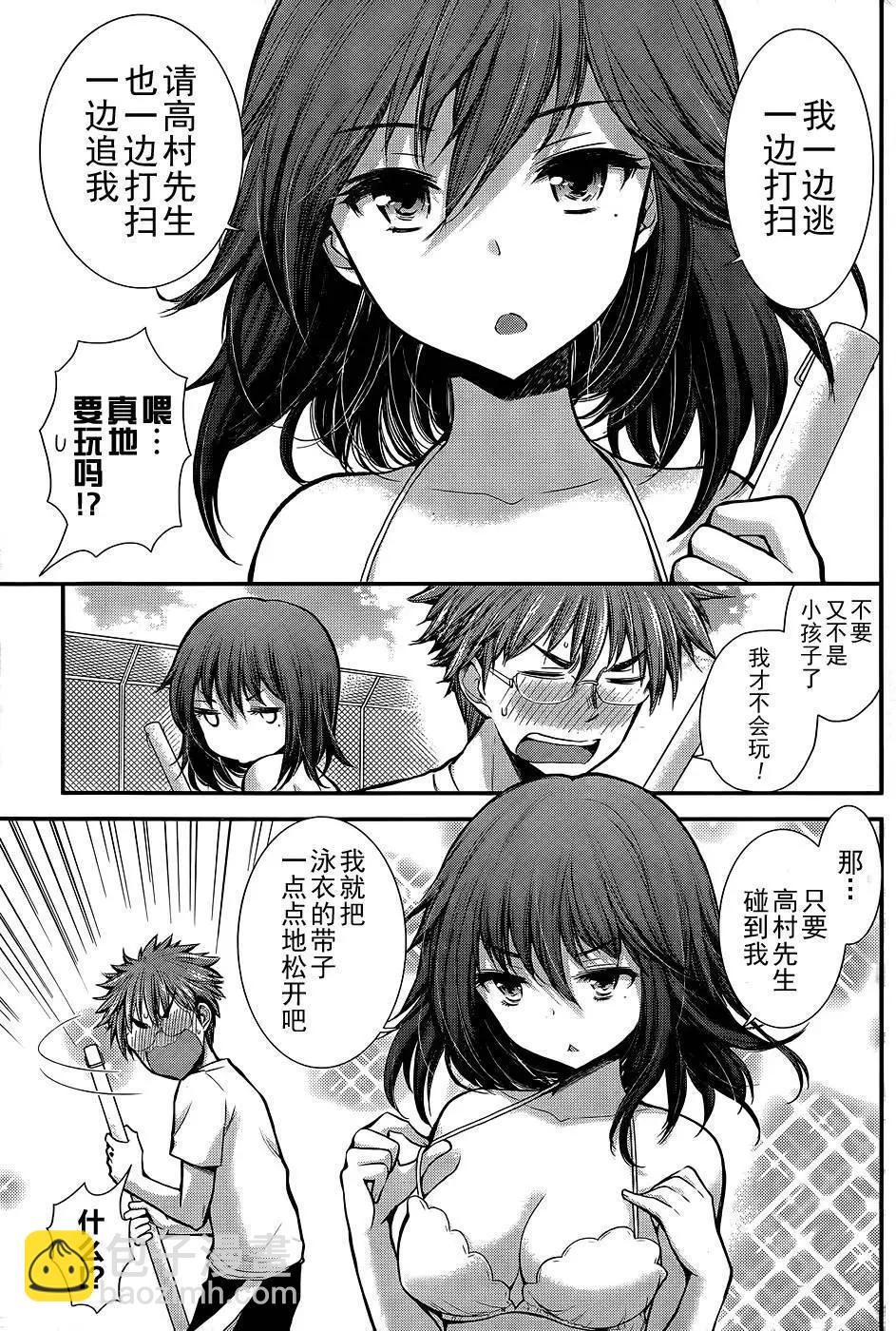 《怪女-奇怪的女高中生甘栗千子》新连载10 第4页