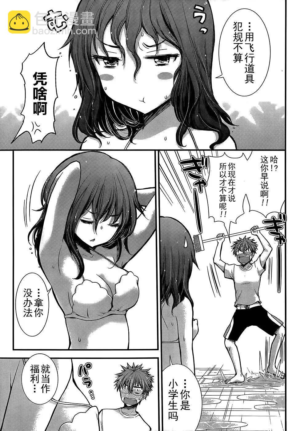 《怪女-奇怪的女高中生甘栗千子》新连载10 第8页