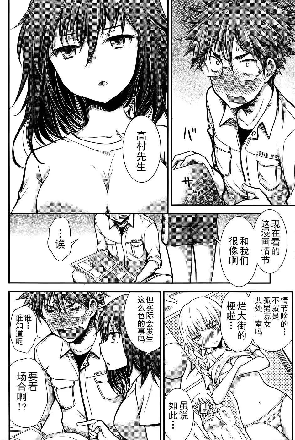 《怪女-奇怪的女高中生甘栗千子》新连载08 第14页
