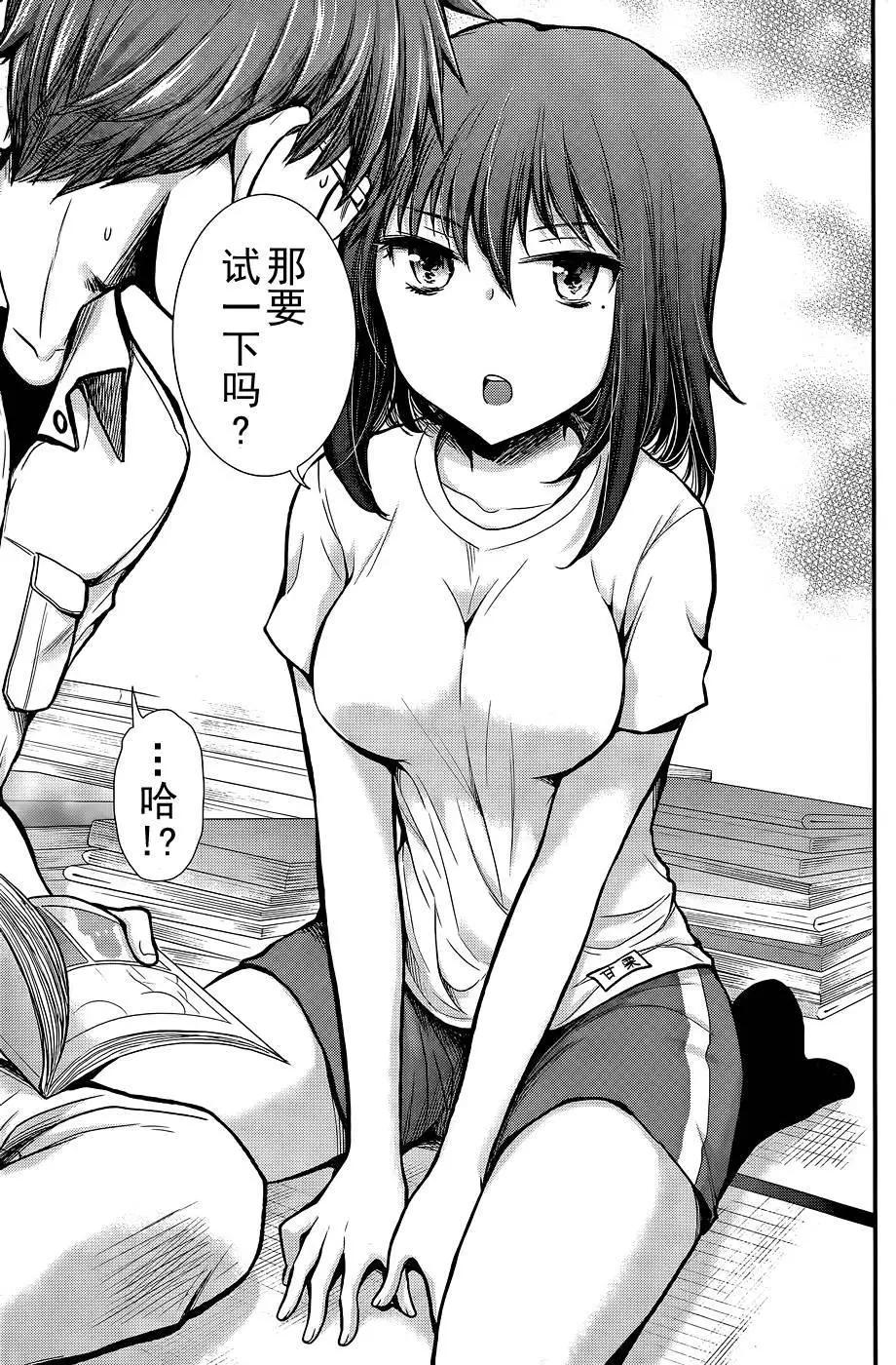 《怪女-奇怪的女高中生甘栗千子》新连载08 第15页