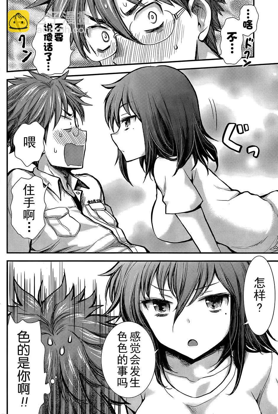 《怪女-奇怪的女高中生甘栗千子》新连载08 第16页