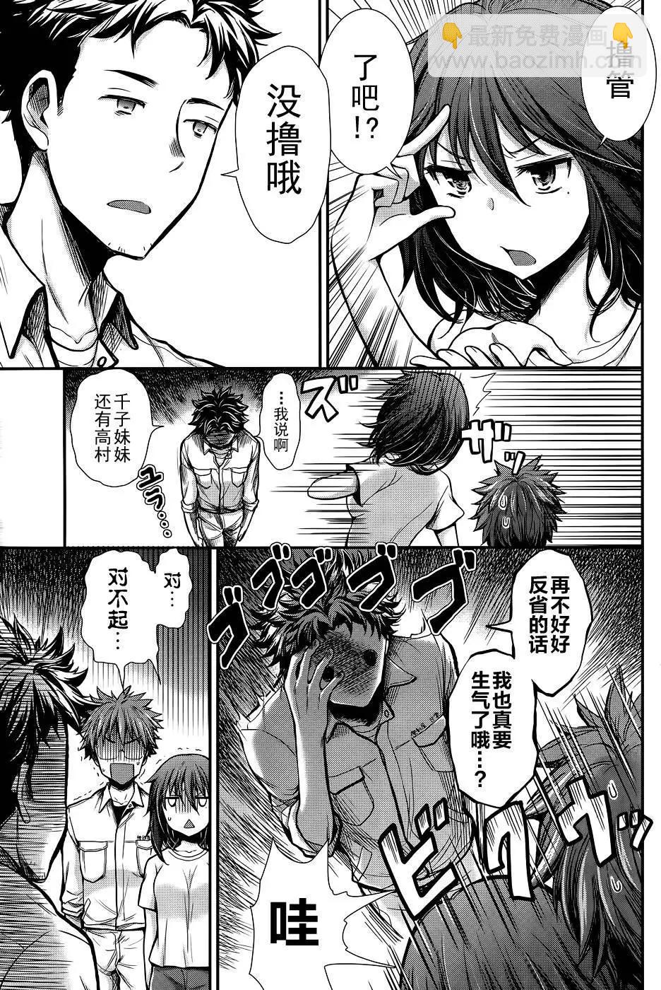 《怪女-奇怪的女高中生甘栗千子》新连载08 第19页