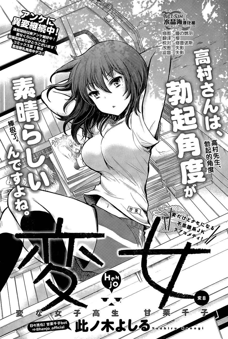 《怪女-奇怪的女高中生甘栗千子》新连载08 第1页