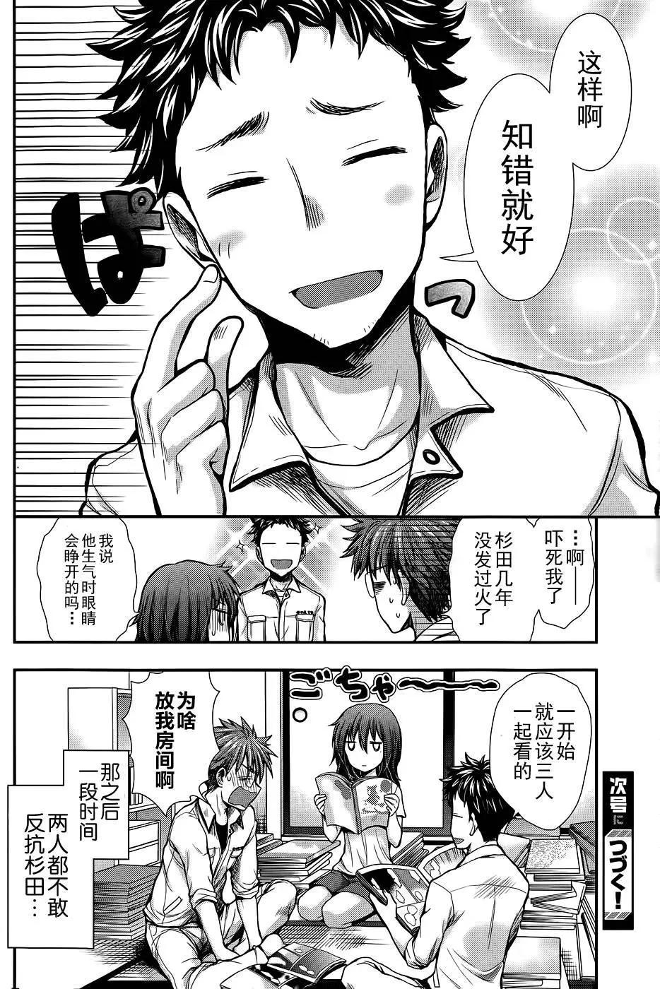 《怪女-奇怪的女高中生甘栗千子》新连载08 第20页