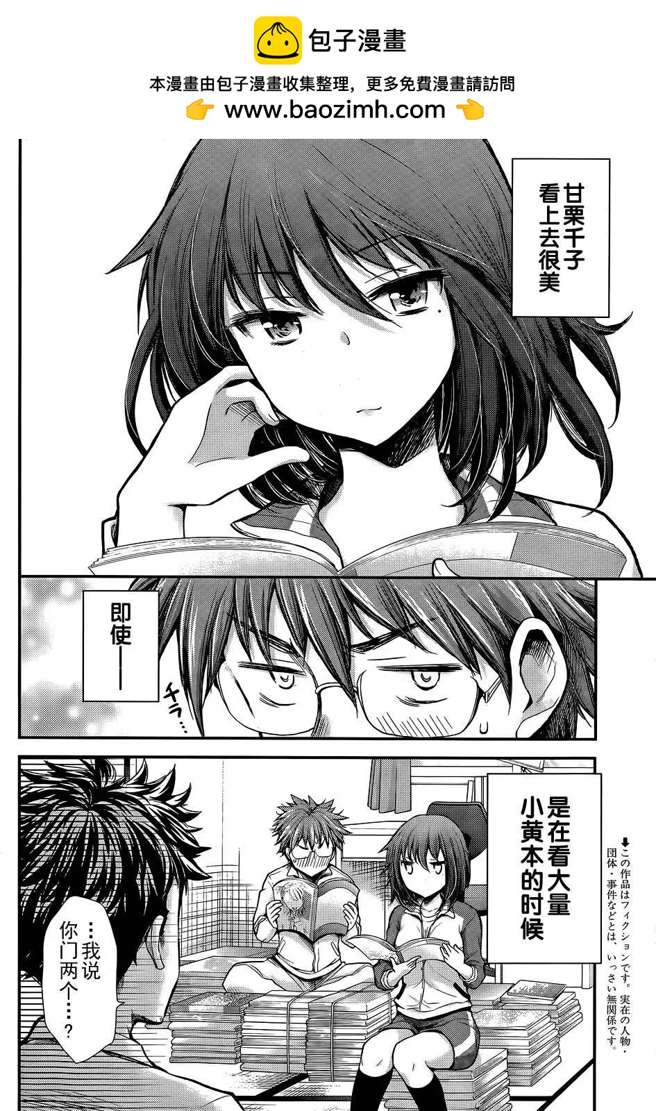 《怪女-奇怪的女高中生甘栗千子》新连载08 第2页