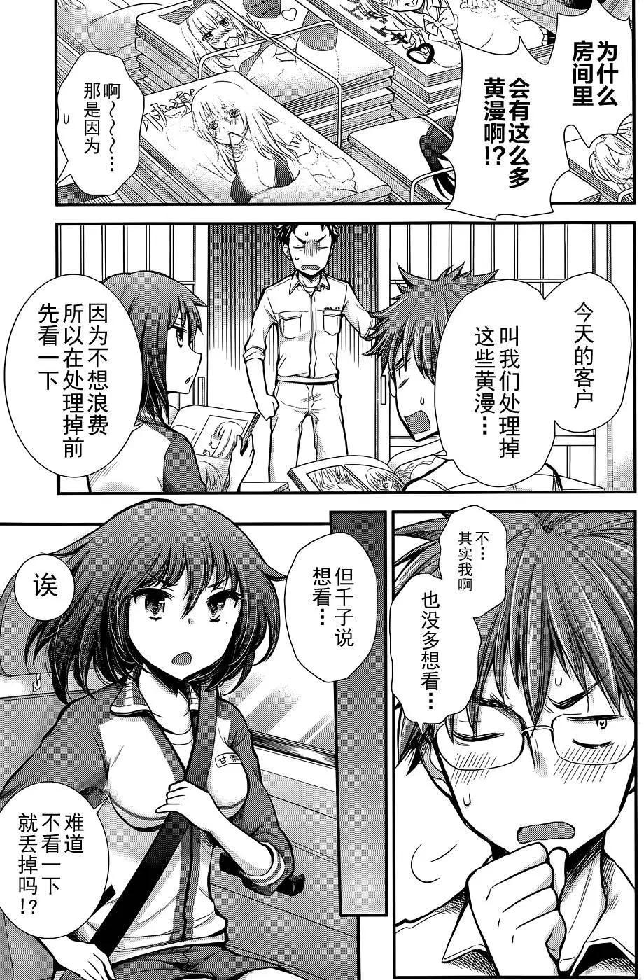 《怪女-奇怪的女高中生甘栗千子》新连载08 第3页