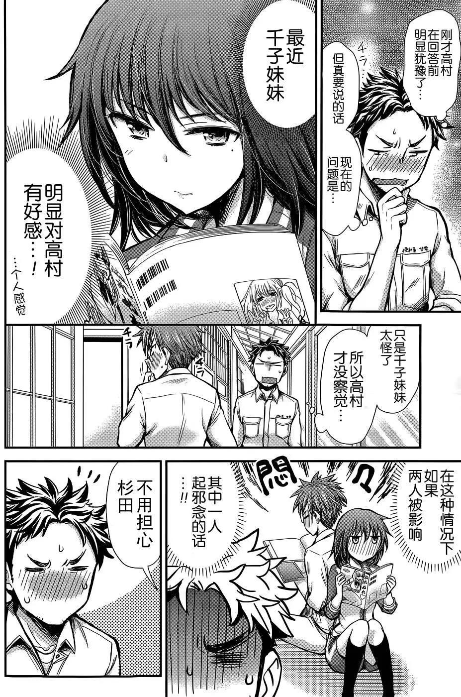 《怪女-奇怪的女高中生甘栗千子》新连载08 第8页