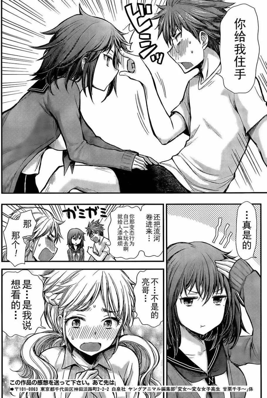 《怪女-奇怪的女高中生甘栗千子》新连载07 第16页