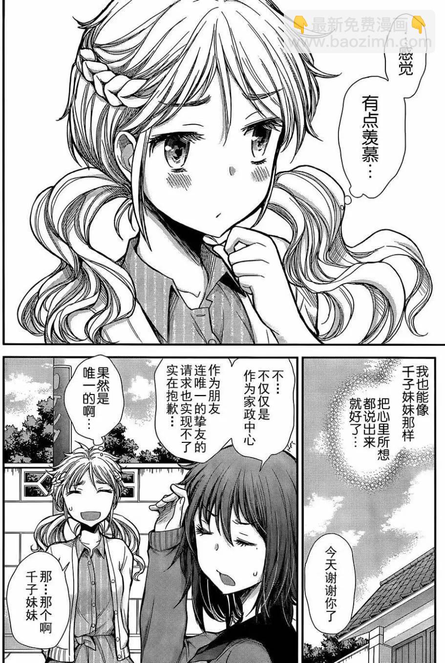 《怪女-奇怪的女高中生甘栗千子》新连载07 第18页