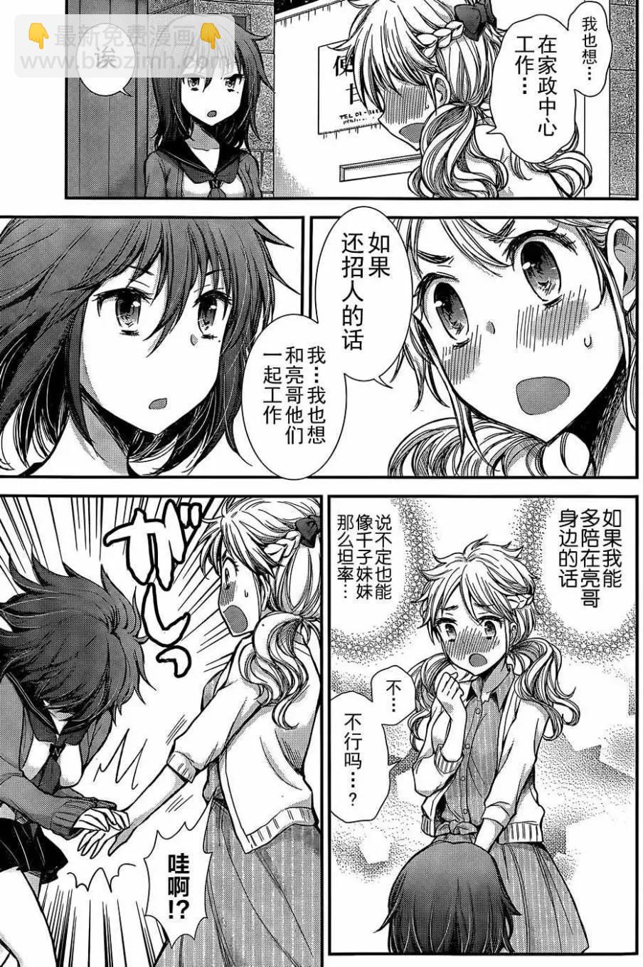 《怪女-奇怪的女高中生甘栗千子》新连载07 第19页
