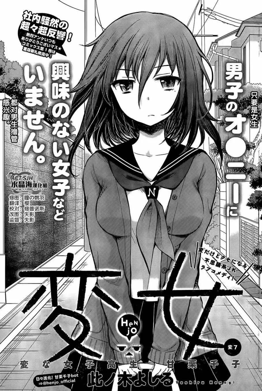 《怪女-奇怪的女高中生甘栗千子》新连载07 第1页
