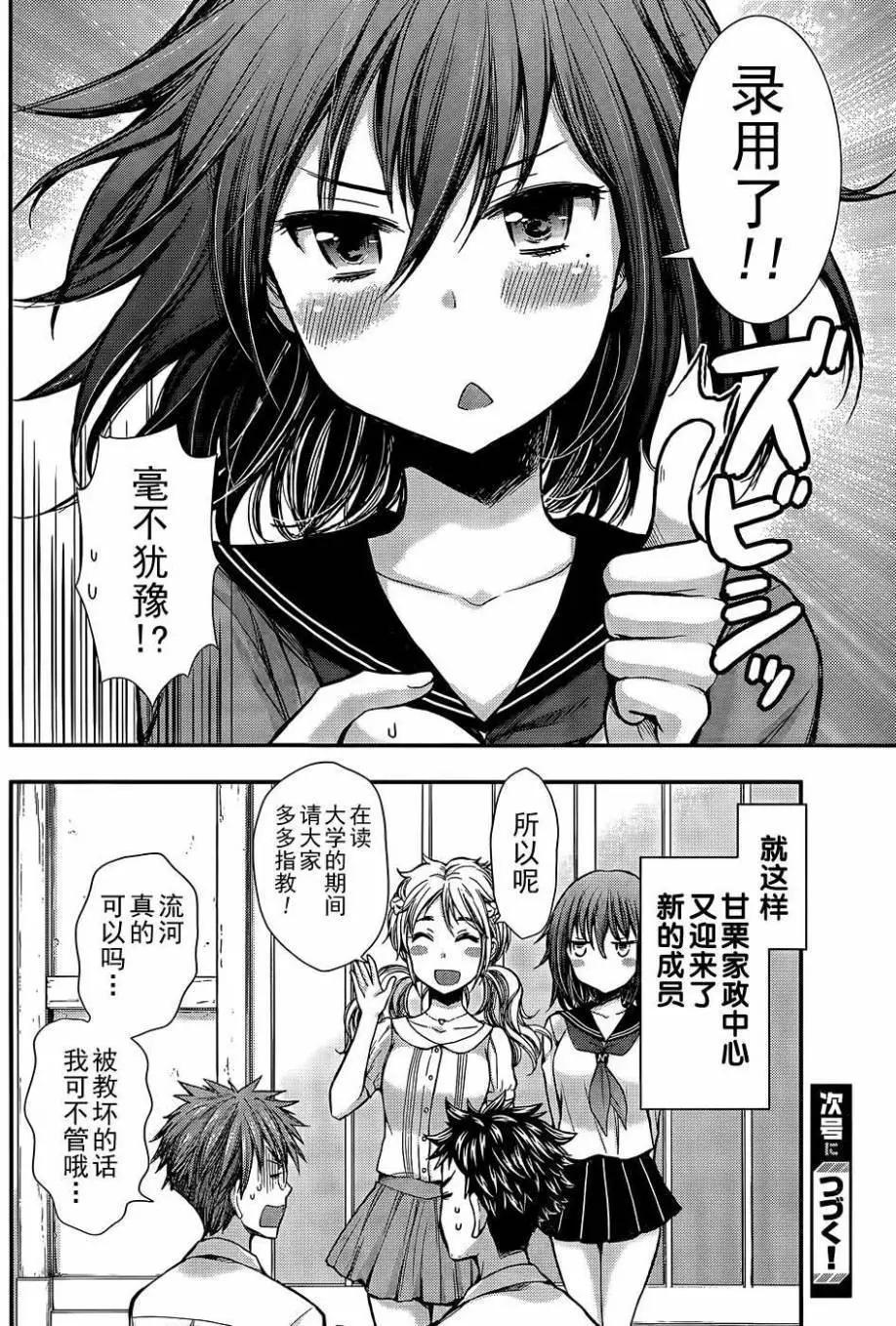 《怪女-奇怪的女高中生甘栗千子》新连载07 第20页
