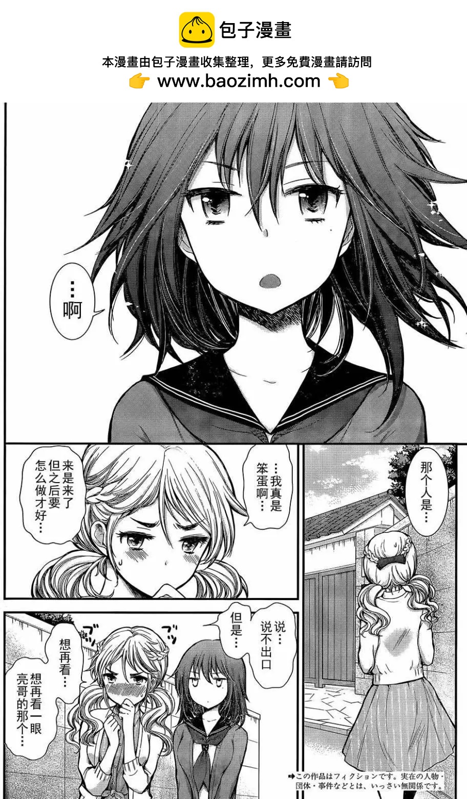 《怪女-奇怪的女高中生甘栗千子》新连载07 第2页