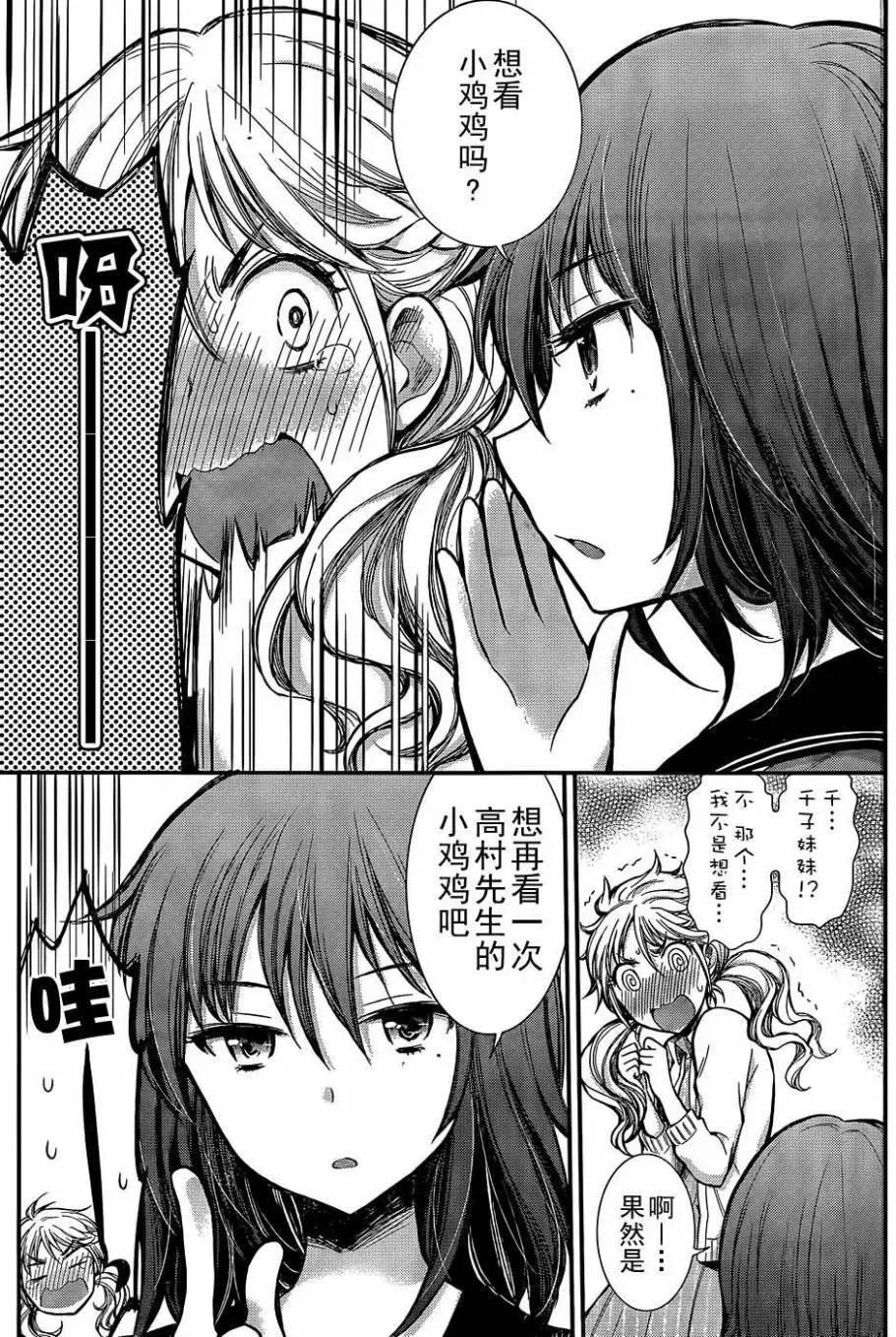 《怪女-奇怪的女高中生甘栗千子》新连载07 第3页