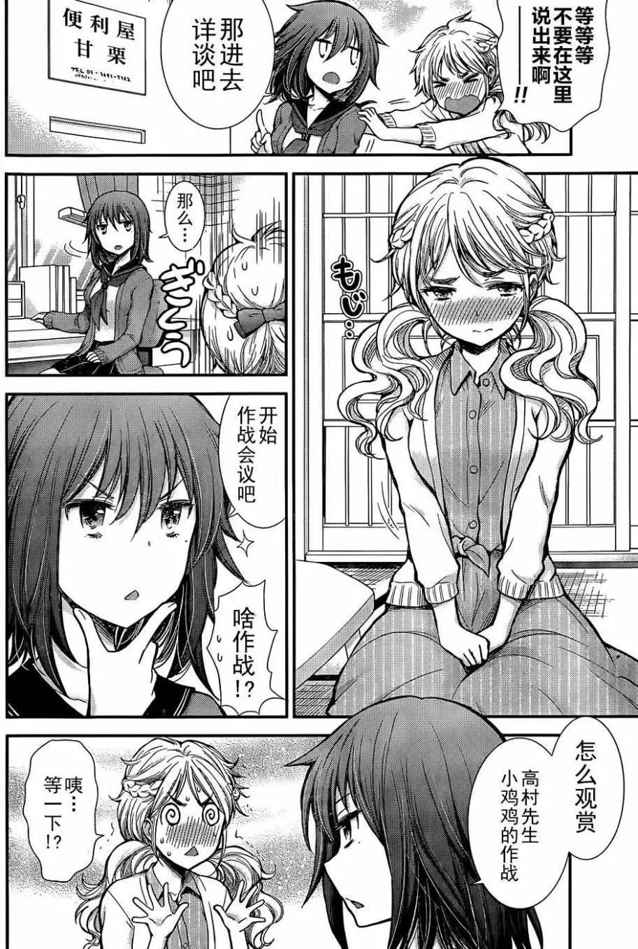 《怪女-奇怪的女高中生甘栗千子》新连载07 第4页