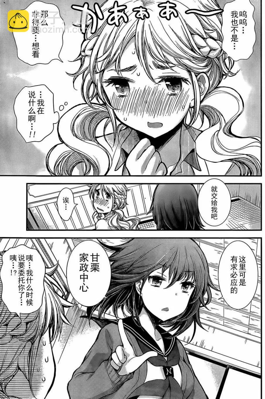 《怪女-奇怪的女高中生甘栗千子》新连载07 第5页