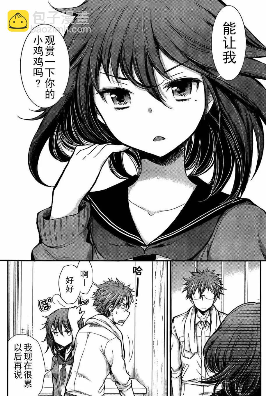 《怪女-奇怪的女高中生甘栗千子》新连载07 第7页