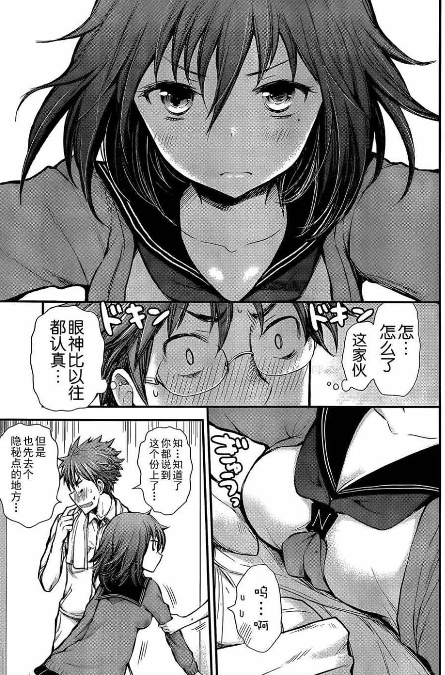 《怪女-奇怪的女高中生甘栗千子》新连载07 第9页