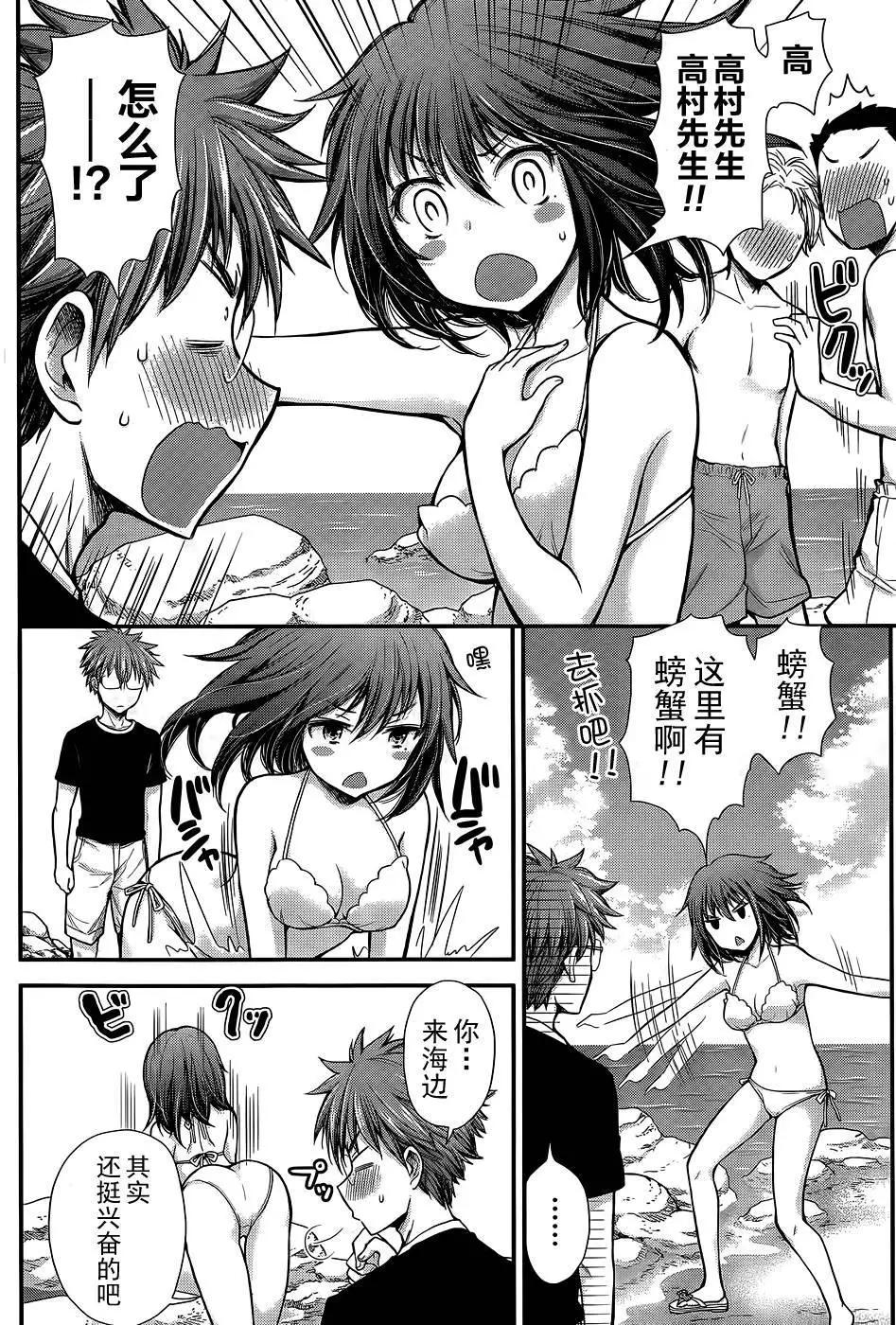 《怪女-奇怪的女高中生甘栗千子》新连载09 第12页