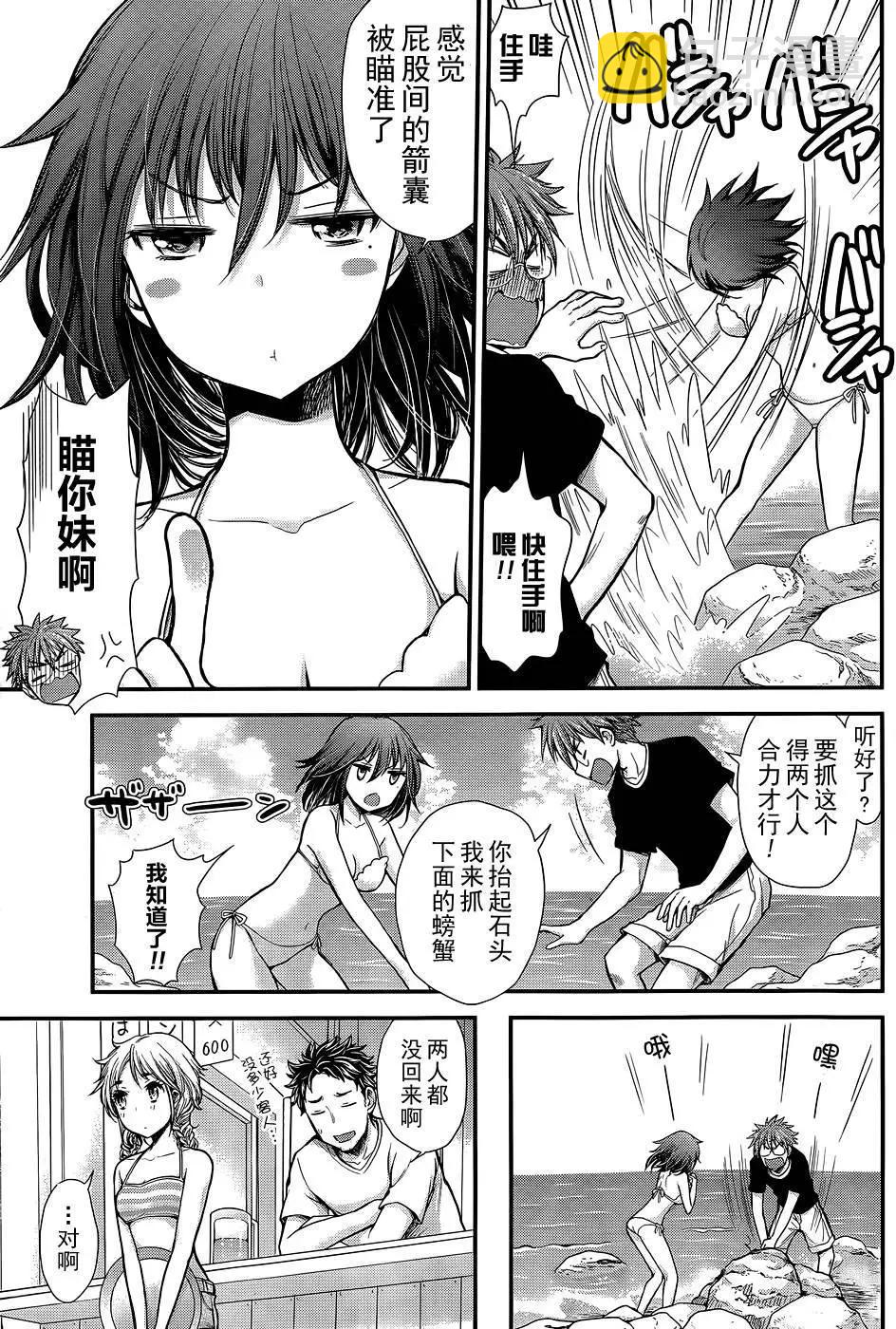 《怪女-奇怪的女高中生甘栗千子》新连载09 第13页