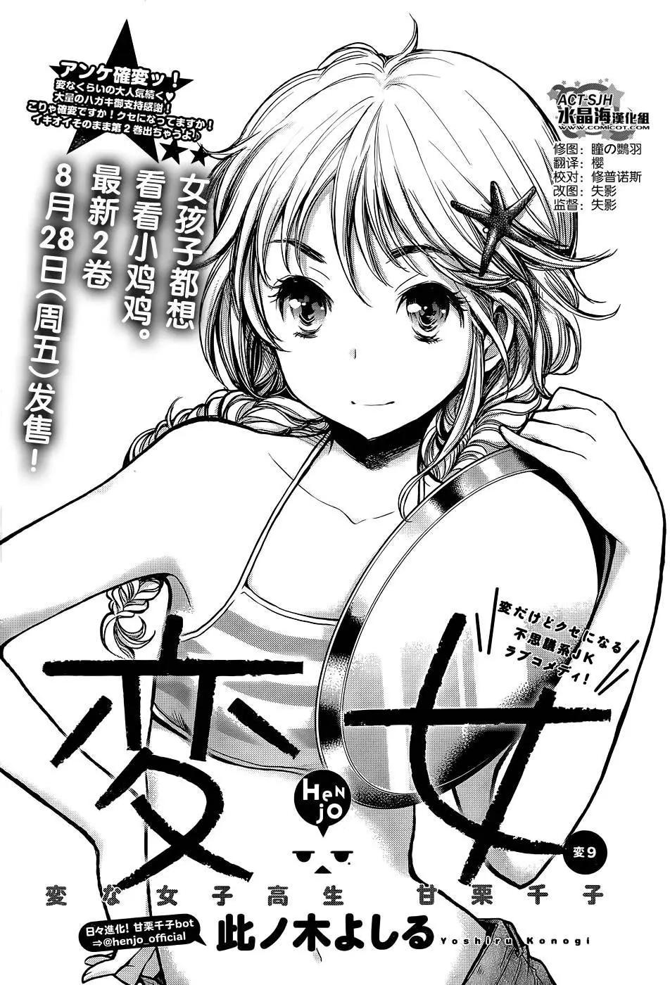 《怪女-奇怪的女高中生甘栗千子》新连载09 第1页
