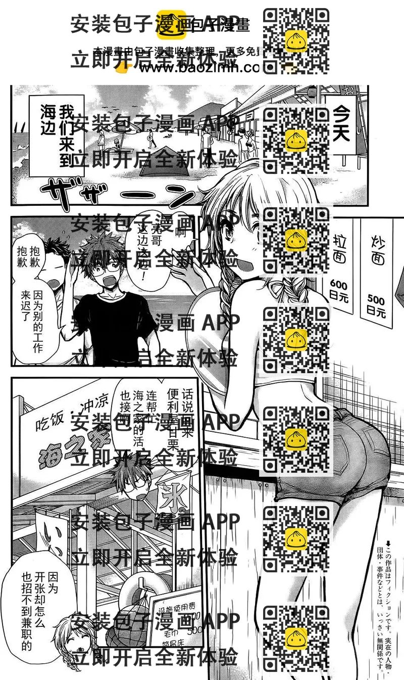 《怪女-奇怪的女高中生甘栗千子》新连载09 第2页