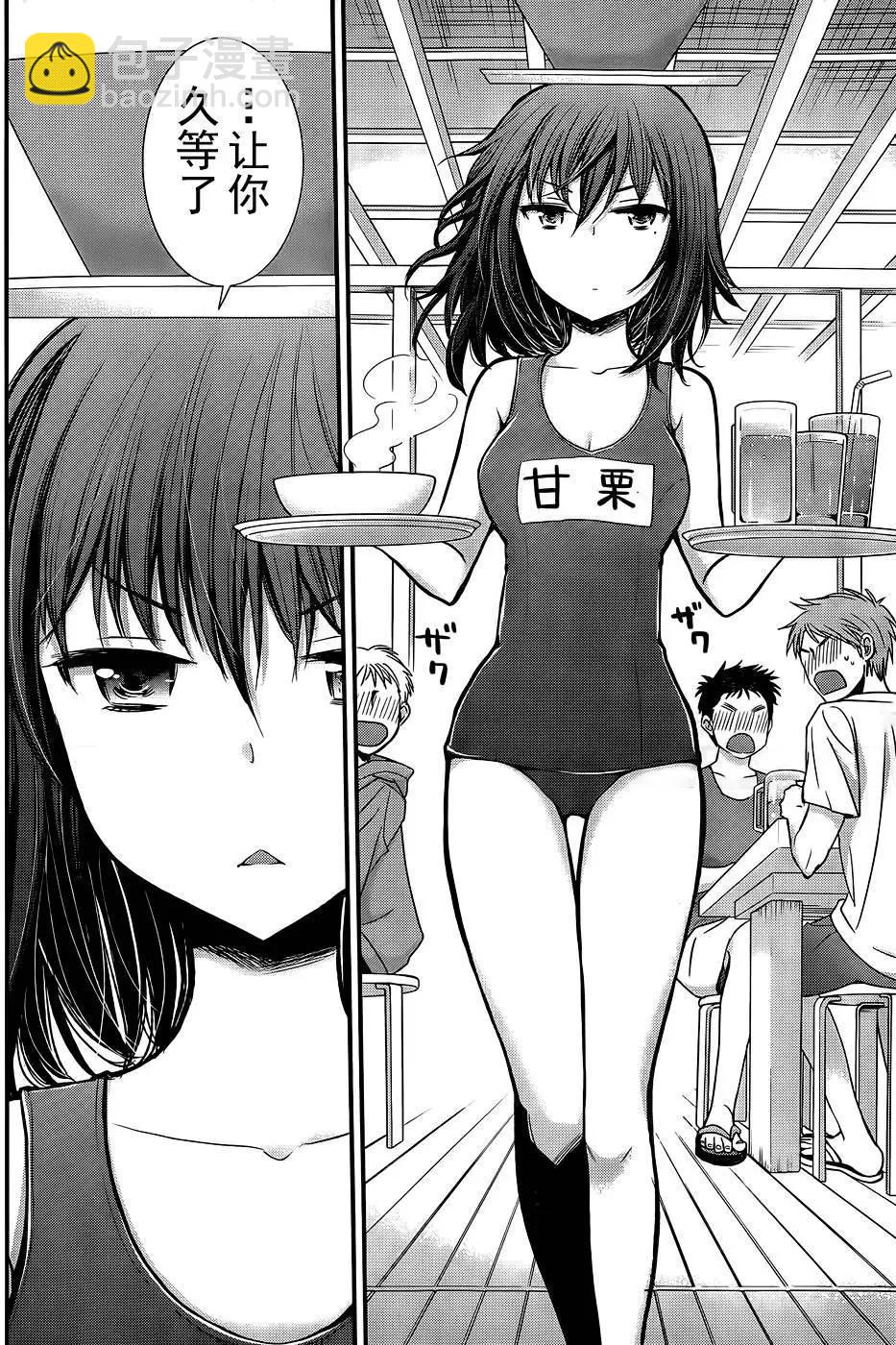 《怪女-奇怪的女高中生甘栗千子》新连载09 第4页