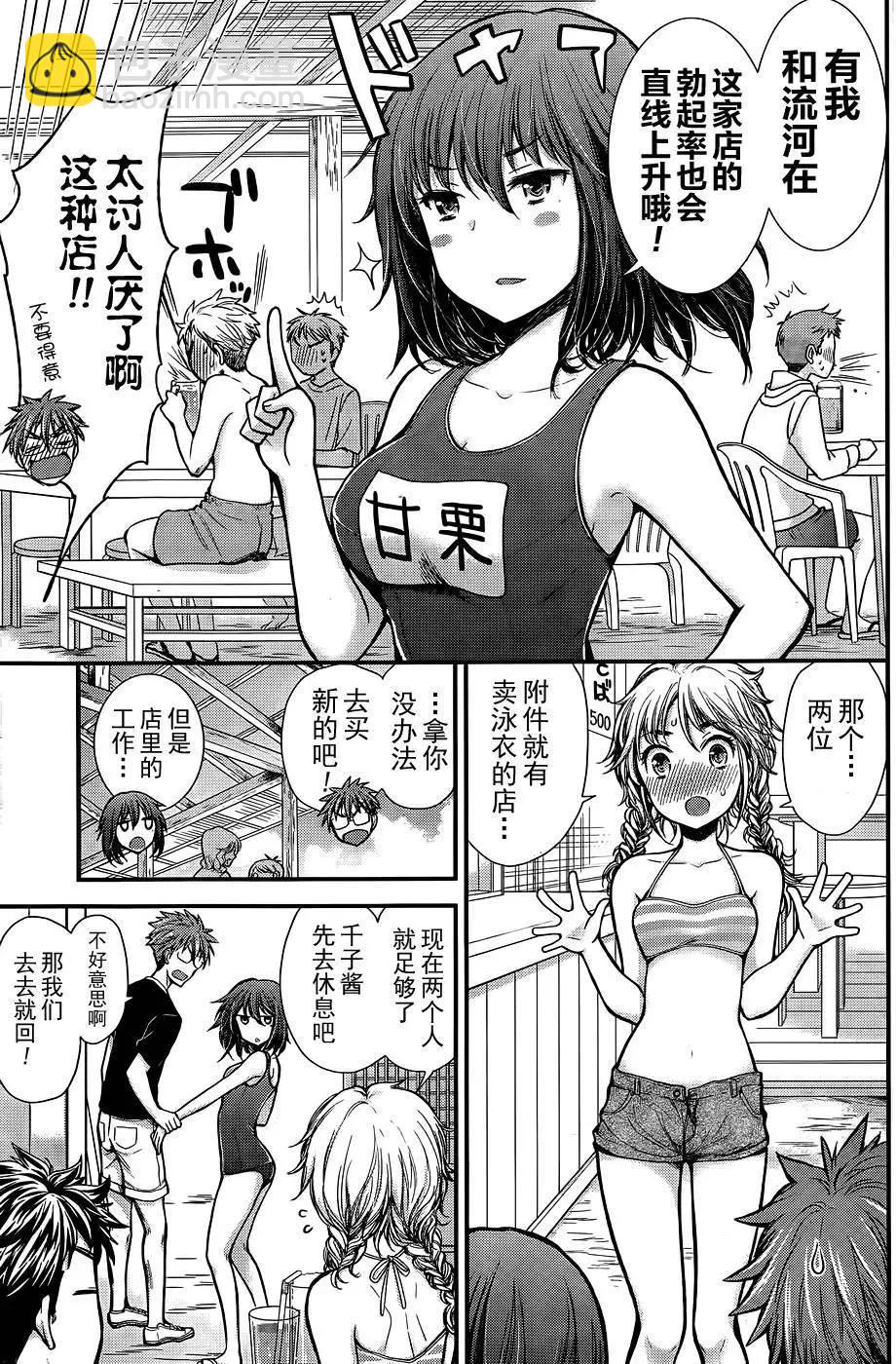 《怪女-奇怪的女高中生甘栗千子》新连载09 第7页