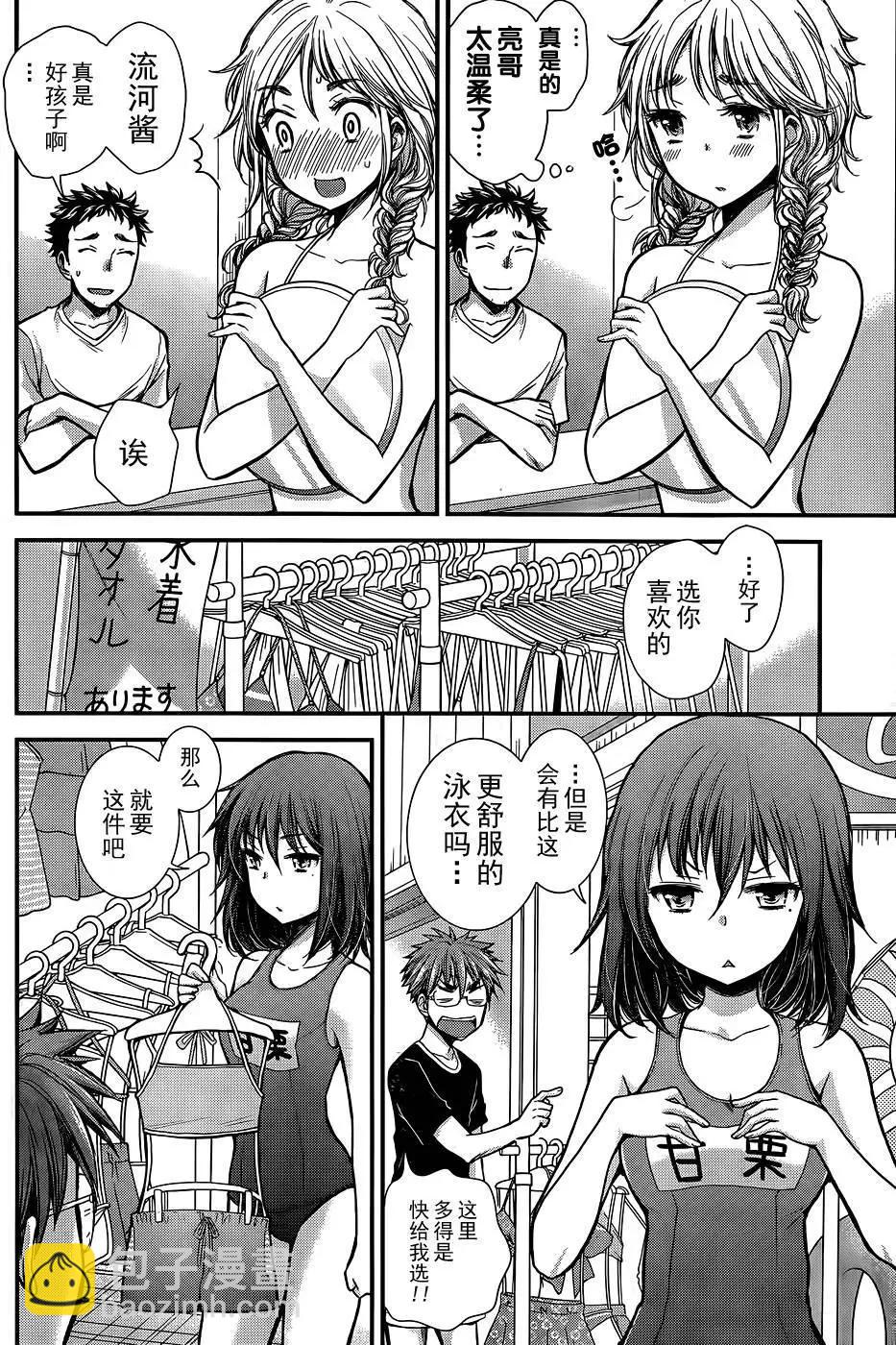 《怪女-奇怪的女高中生甘栗千子》新连载09 第8页