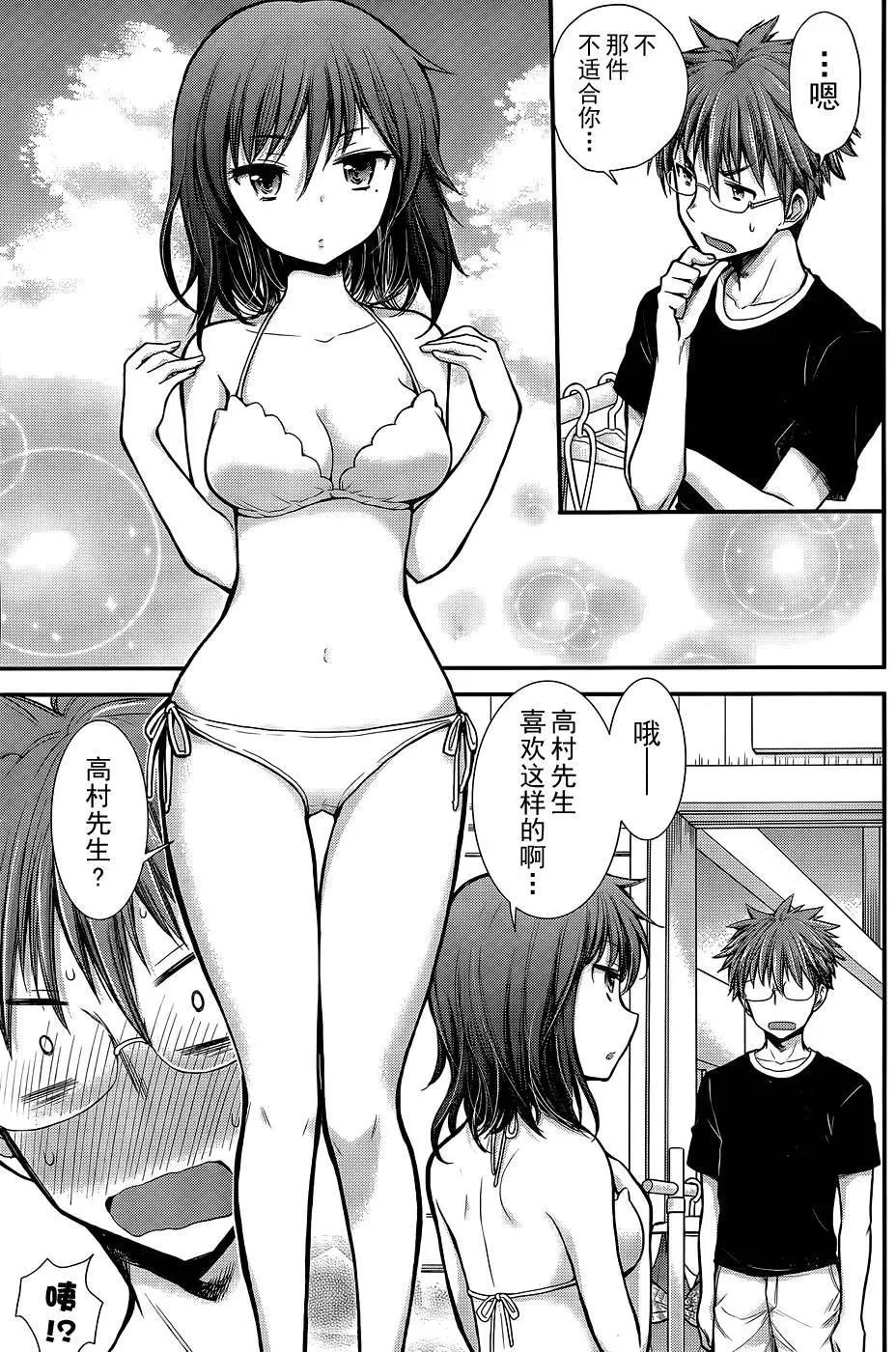 《怪女-奇怪的女高中生甘栗千子》新连载09 第9页