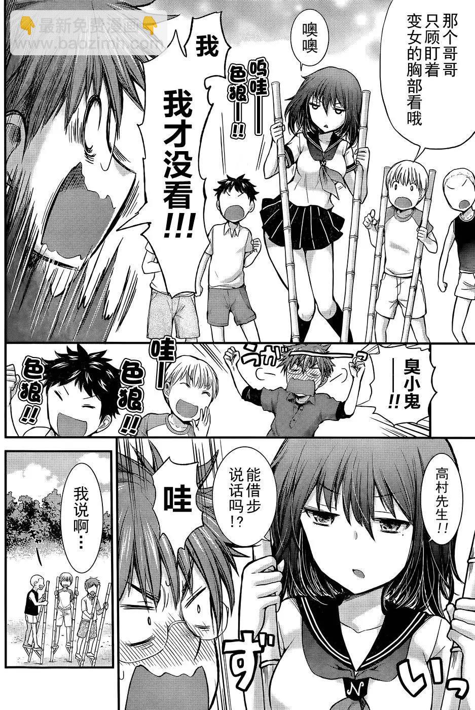 《怪女-奇怪的女高中生甘栗千子》新连载14 第10页