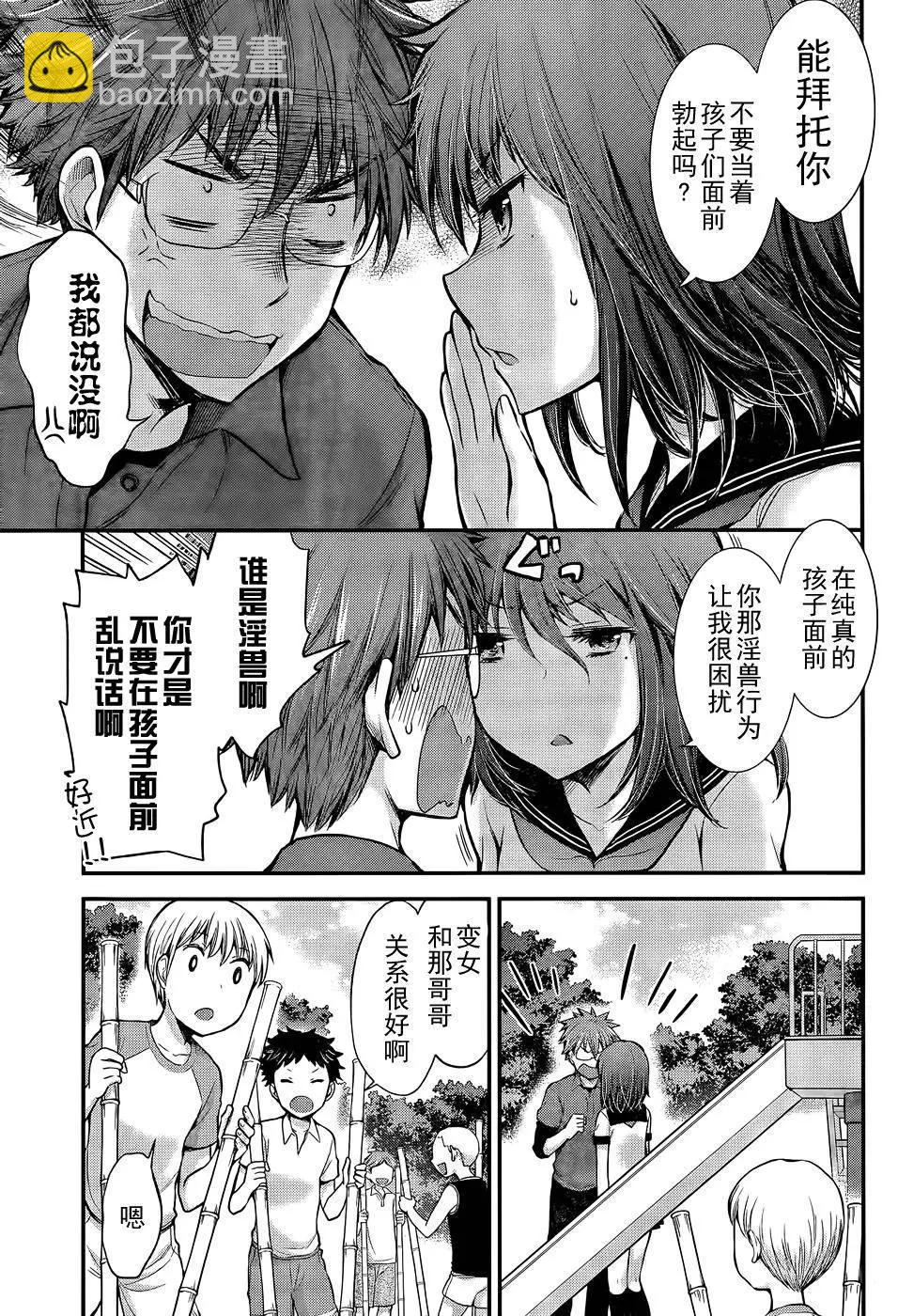 《怪女-奇怪的女高中生甘栗千子》新连载14 第11页