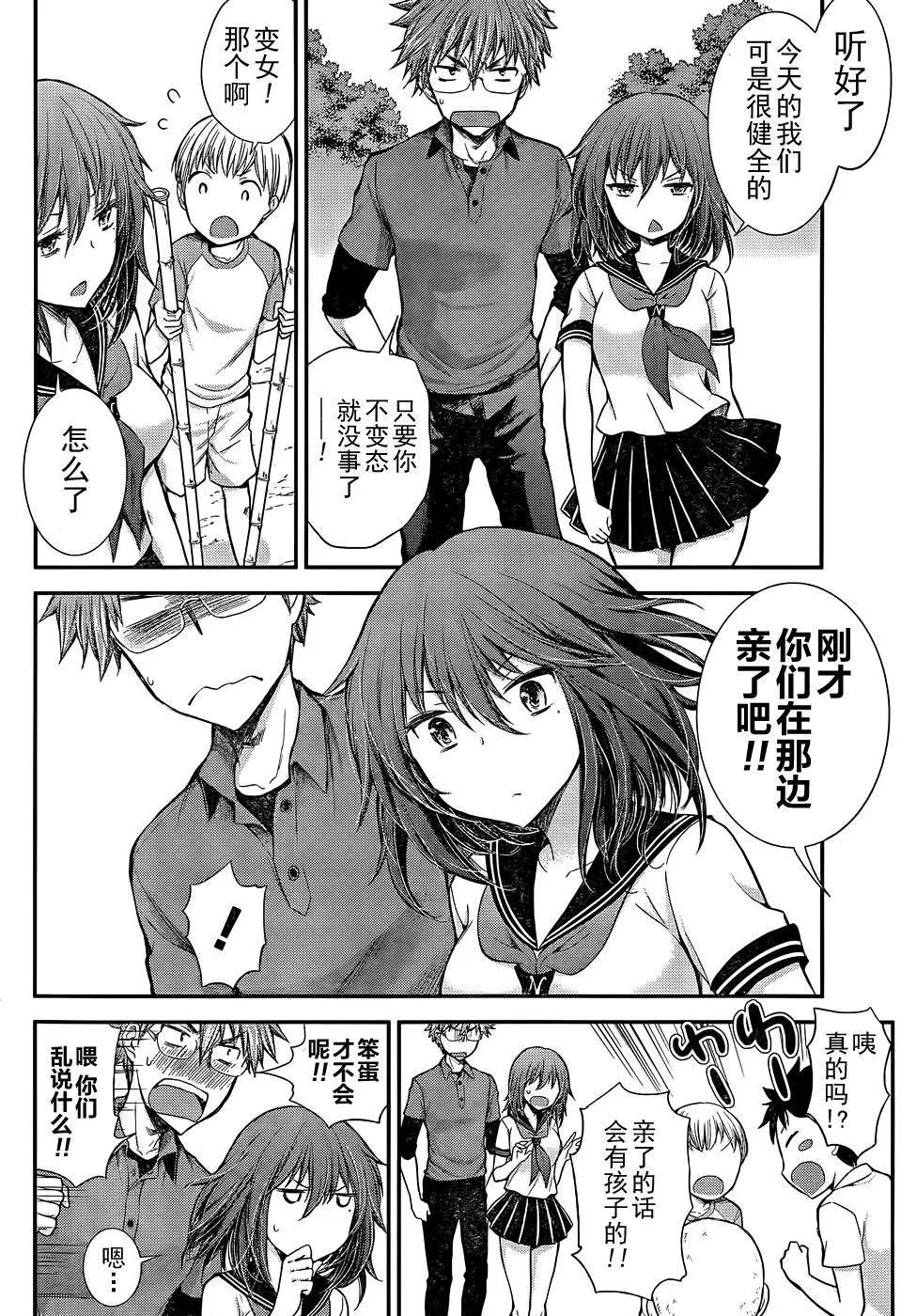 《怪女-奇怪的女高中生甘栗千子》新连载14 第12页