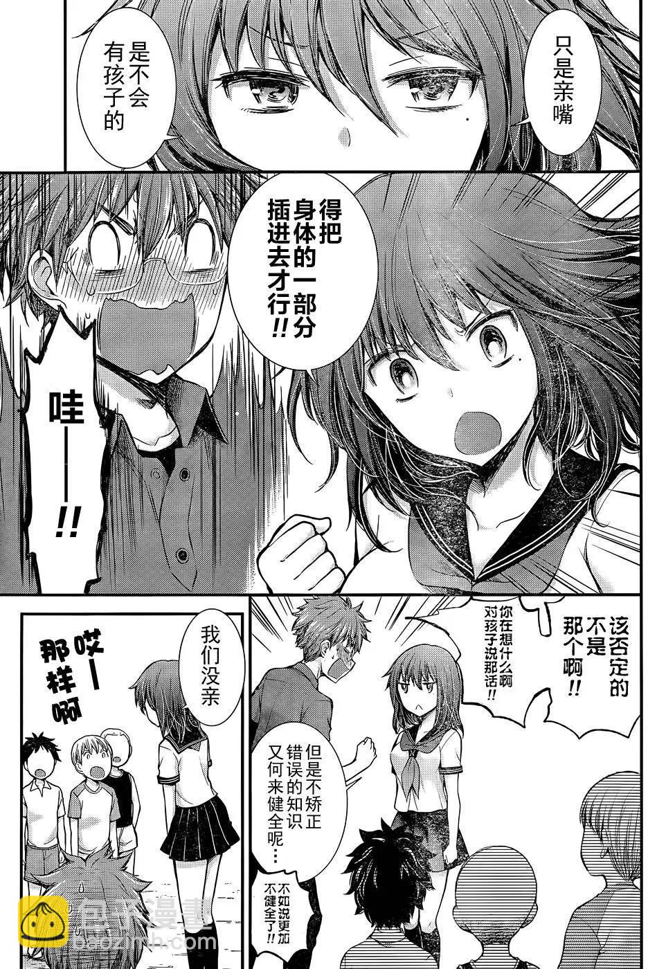 《怪女-奇怪的女高中生甘栗千子》新连载14 第13页