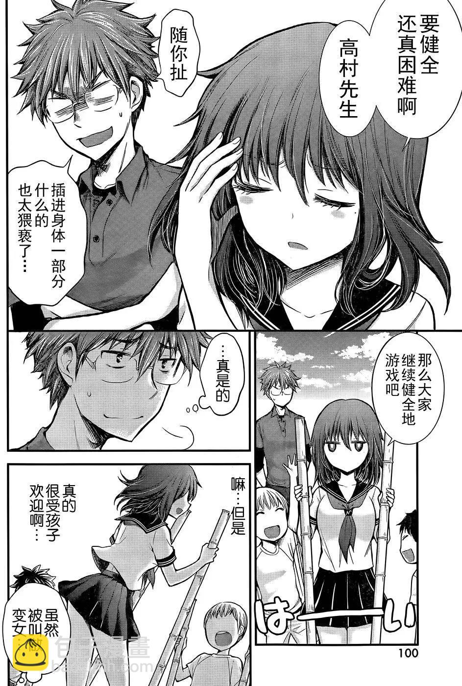 《怪女-奇怪的女高中生甘栗千子》新连载14 第14页