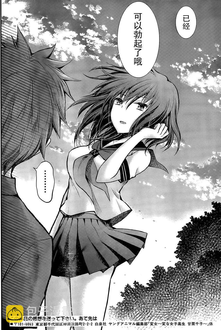 《怪女-奇怪的女高中生甘栗千子》新连载14 第16页