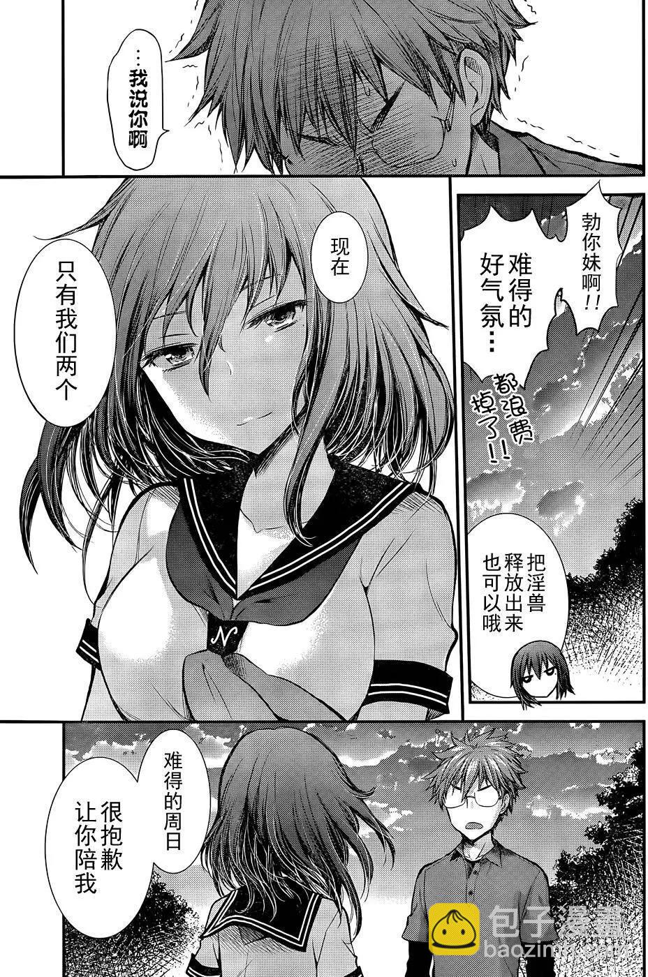 《怪女-奇怪的女高中生甘栗千子》新连载14 第17页