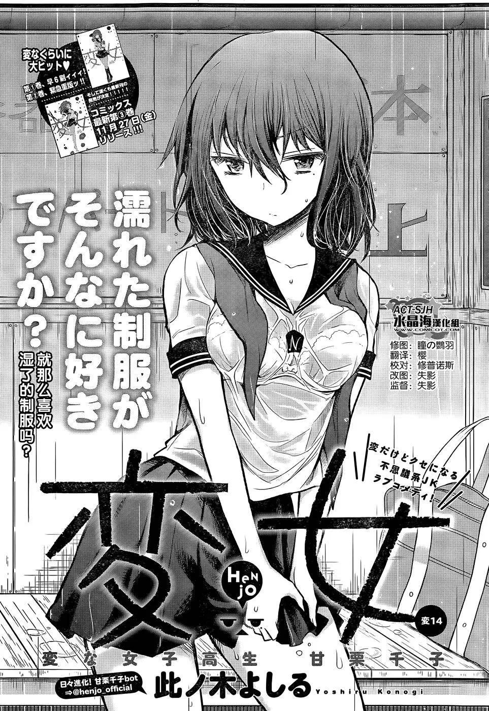 《怪女-奇怪的女高中生甘栗千子》新连载14 第1页