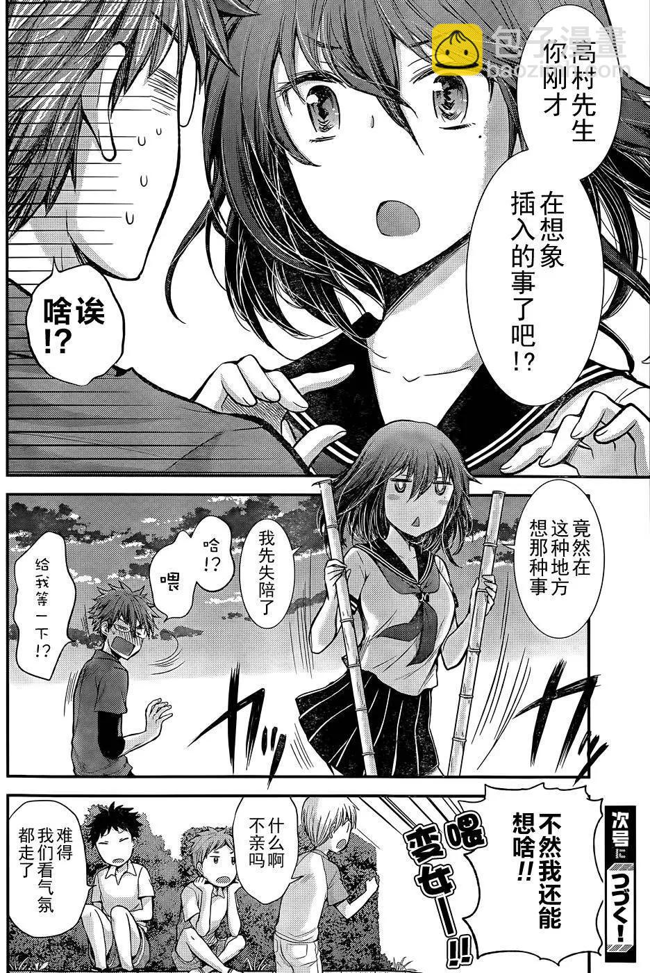 《怪女-奇怪的女高中生甘栗千子》新连载14 第20页
