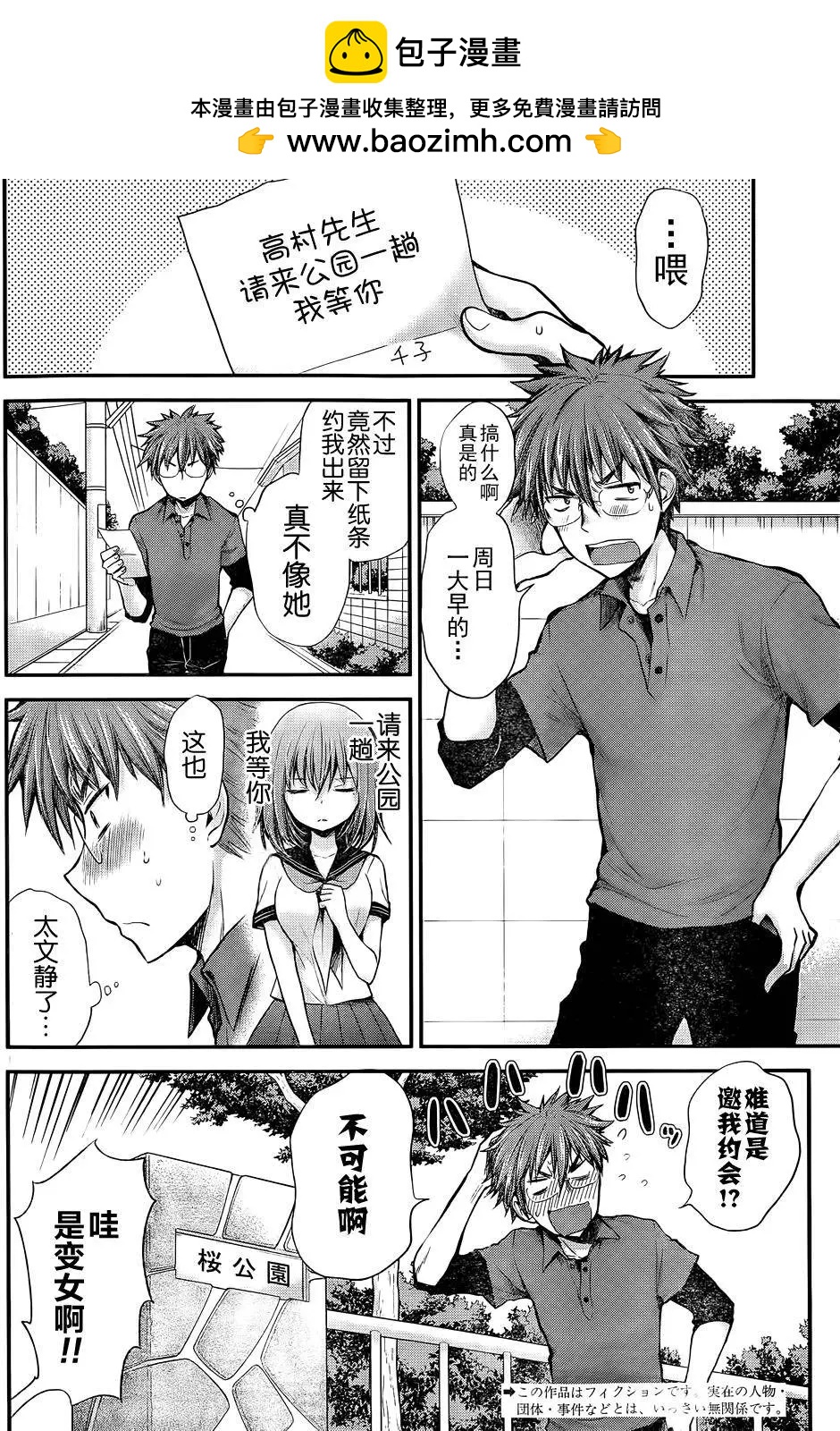 《怪女-奇怪的女高中生甘栗千子》新连载14 第2页